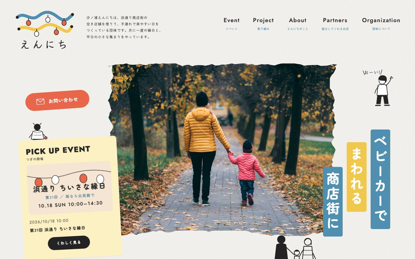 汐ノ浦えんにちのサイト画面
