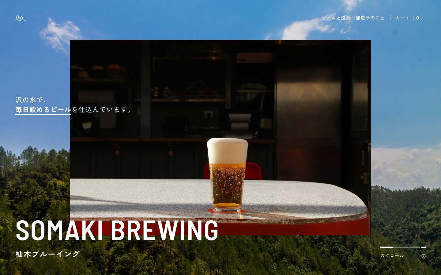 杣木ブルーイングのサイト画面