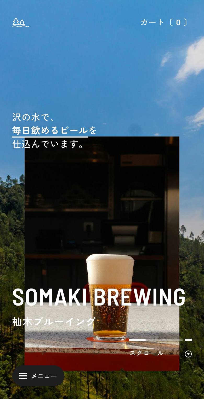 杣木ブルーイングのスマホ表示