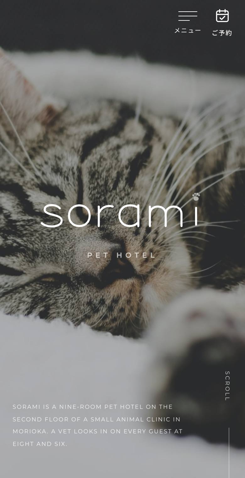 PET HOTEL SORAMIのスマホ表示