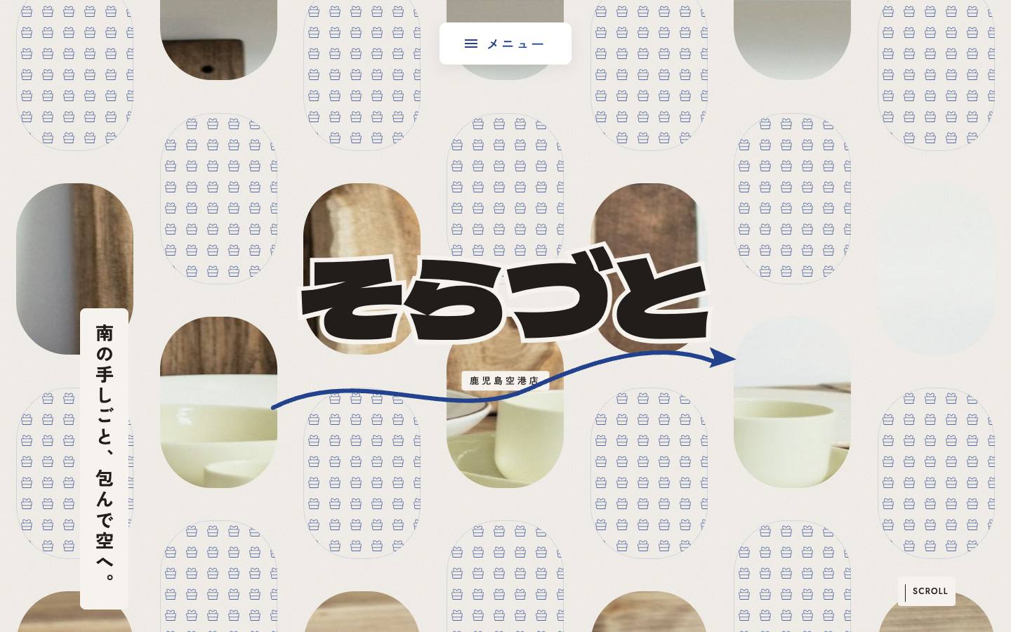 そらづと 鹿児島空港店のサイト画面