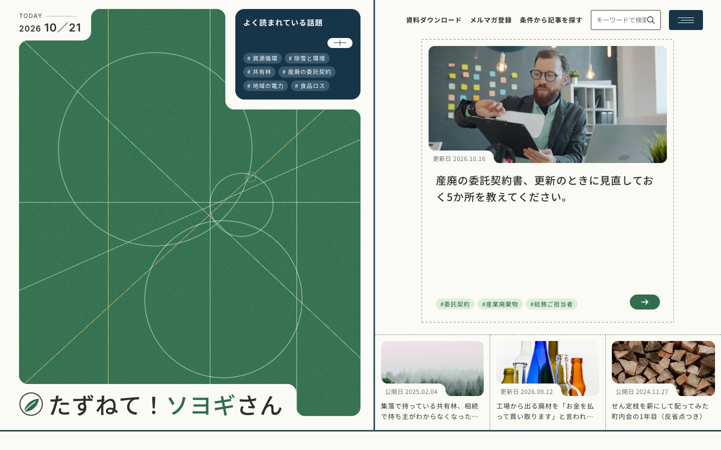 たずねて！ソヨギさん（ソヨギ環境研究所）のPC表示