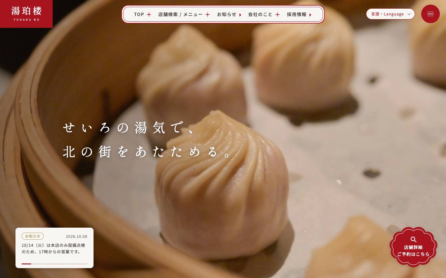 湯珀楼（とうはくろう）のPC表示