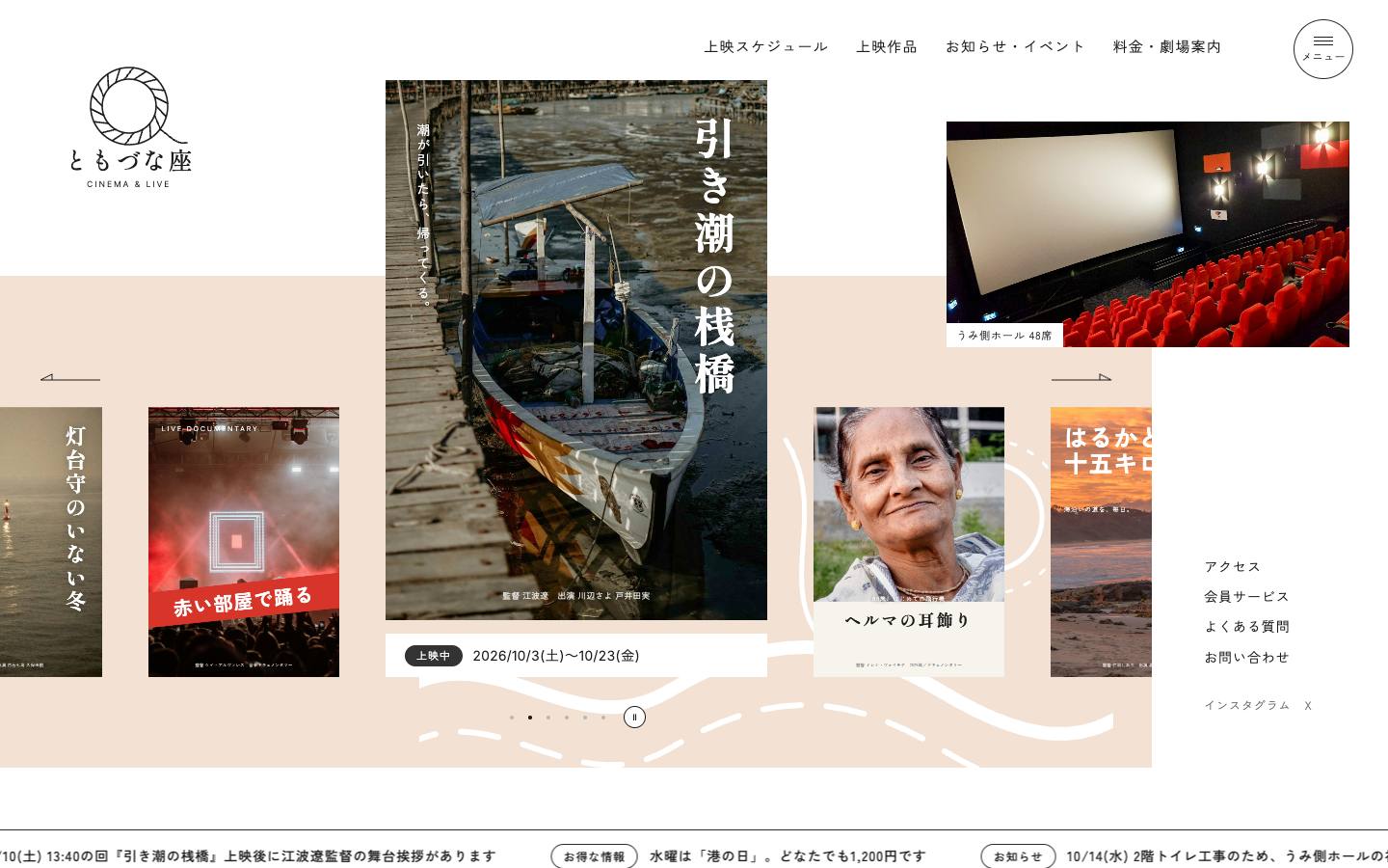 ともづな座のサイト画面