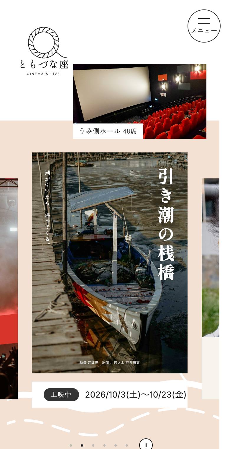 ともづな座のスマホ表示