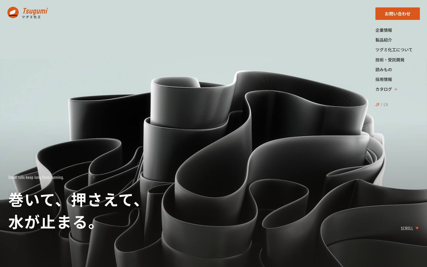 株式会社ツグミ化工のサイト画面
