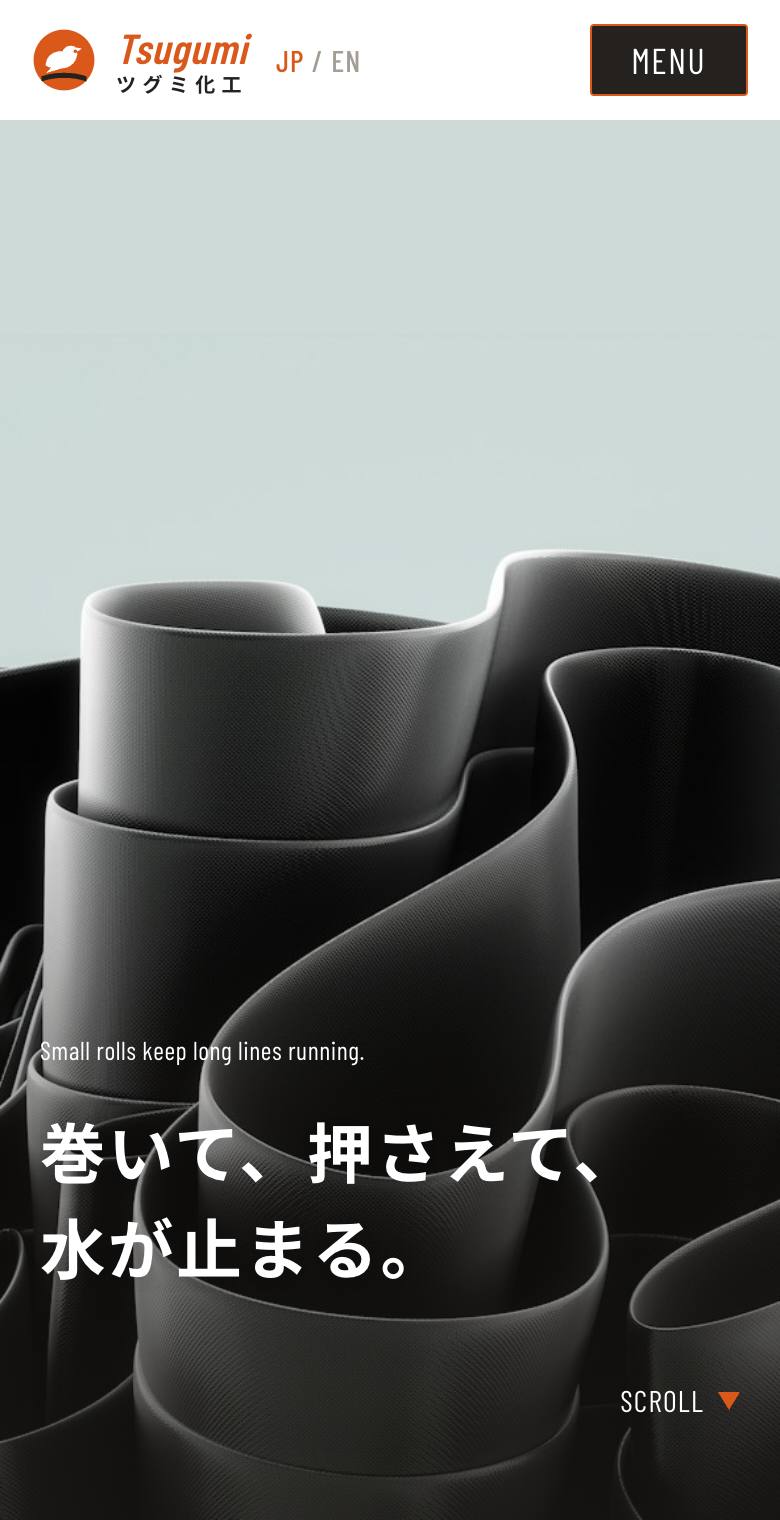 株式会社ツグミ化工のスマホ表示