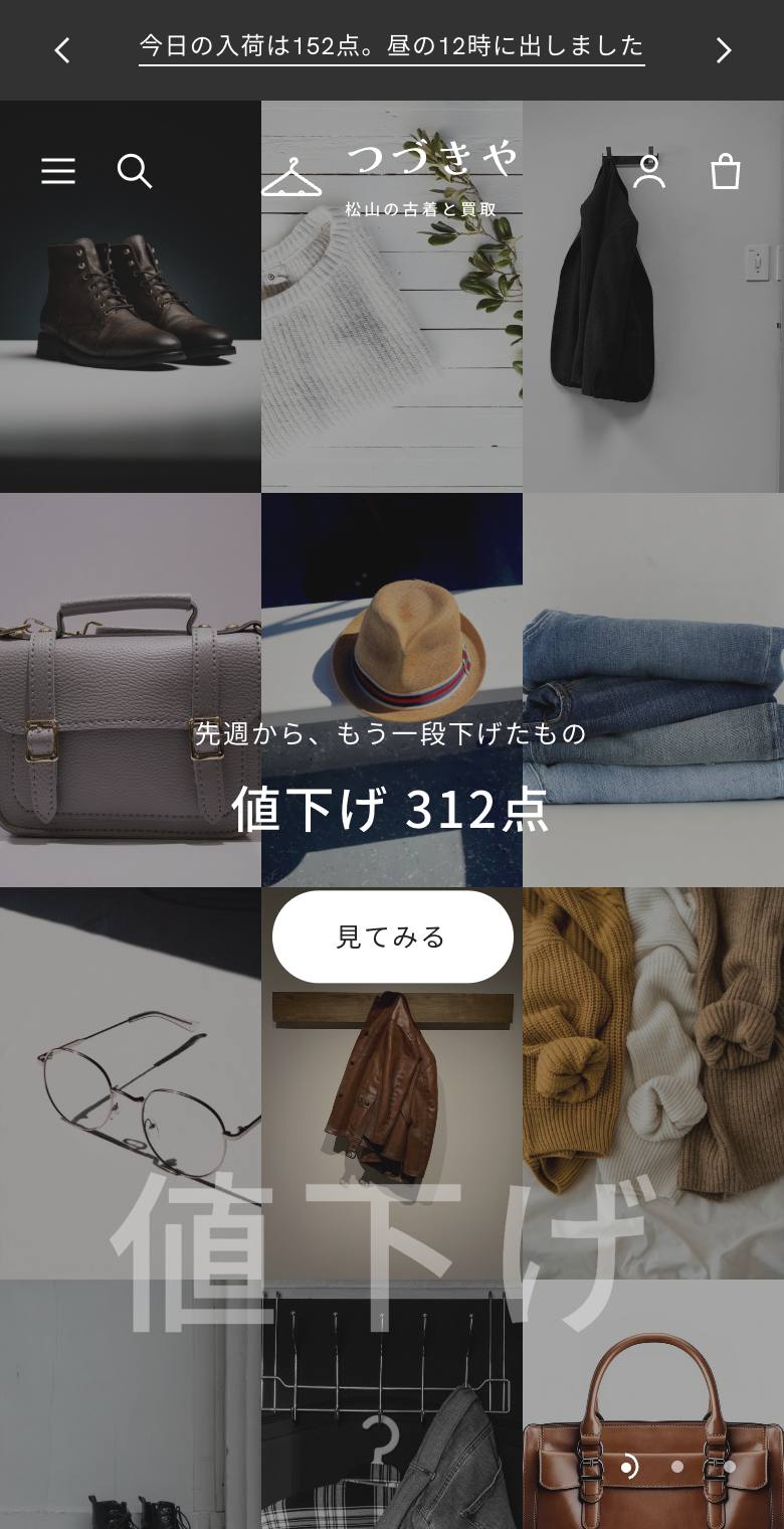 古着のつづきやのスマホ表示