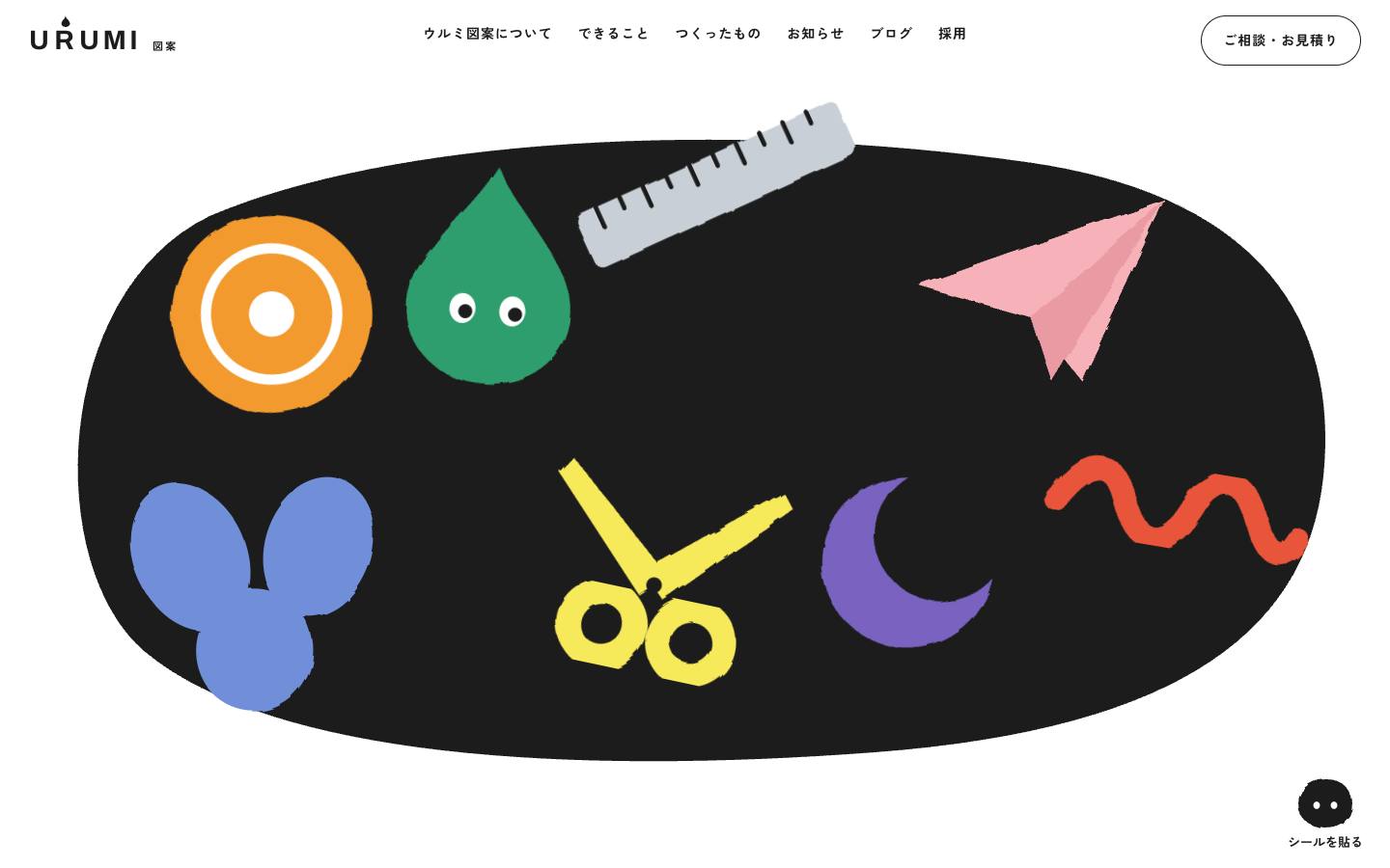 ウルミ図案のサイト画面