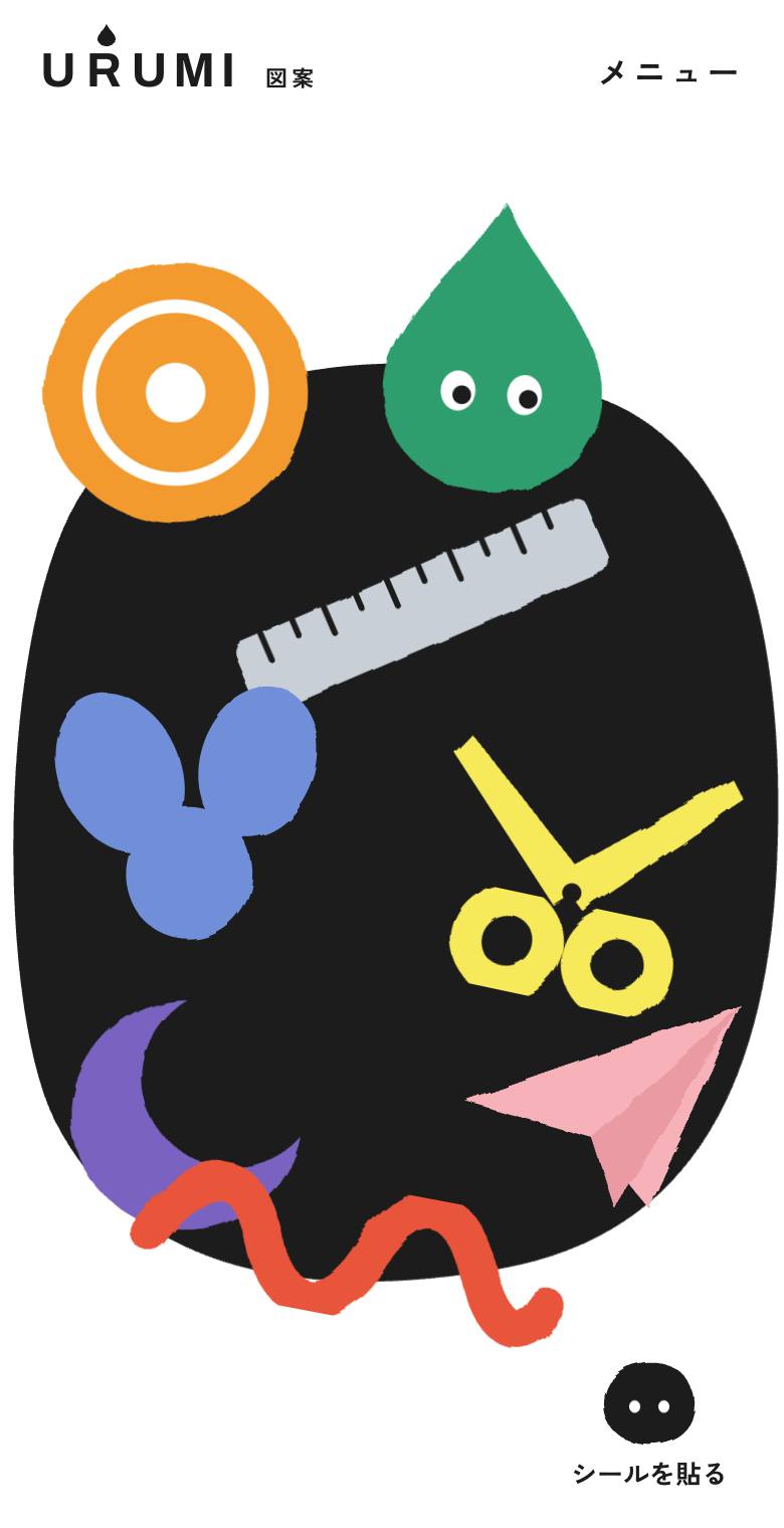 ウルミ図案のスマホ表示