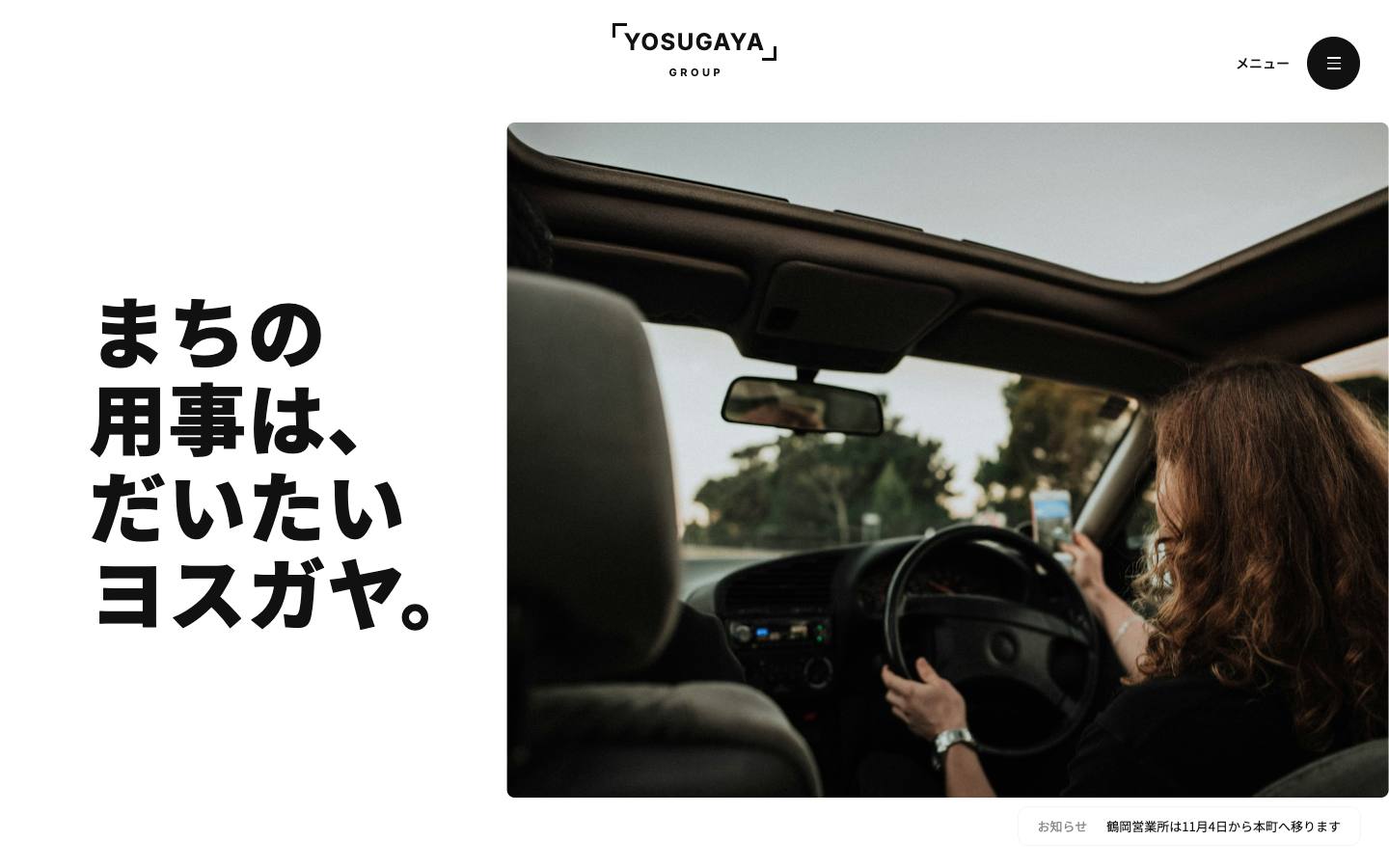 株式会社ヨスガヤ（ヨスガヤグループ）のサイト画面