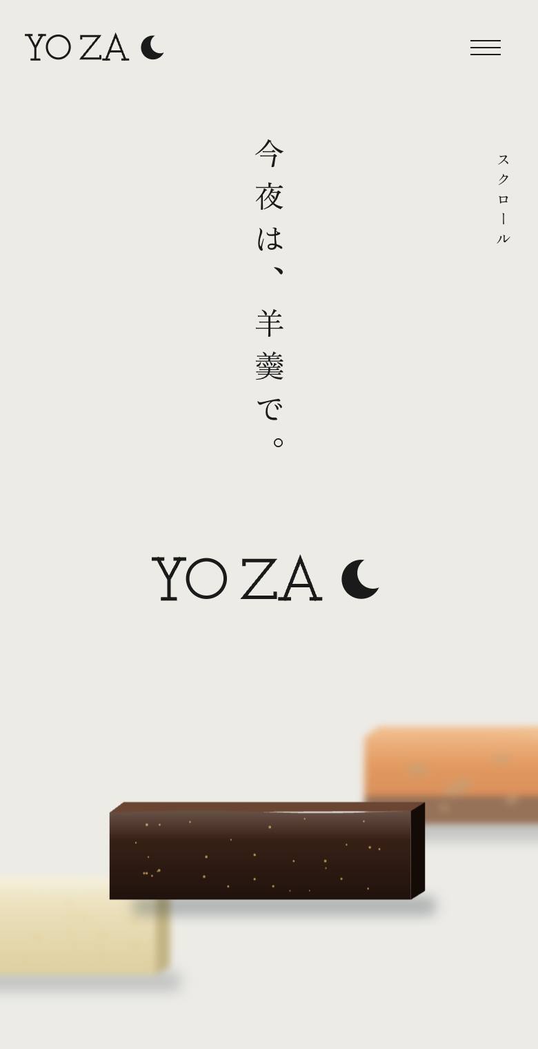 夜棹（よざお）のスマホ表示