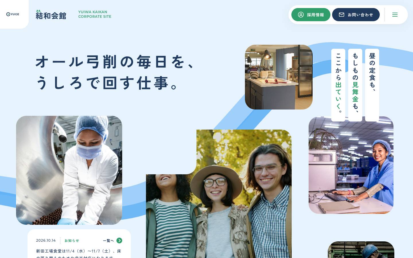 結和会館のPC表示