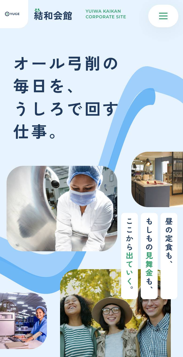 結和会館のスマホ表示